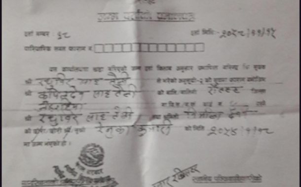 कीर्ते जन्म दर्ता बनाउने सचिव यादव रौतहटको प्रहरी हिरासतमा
