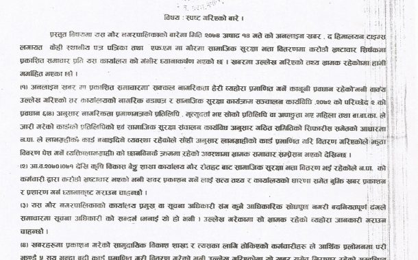 फाईदा जनताको र कारवाही खाने कर्मचारी