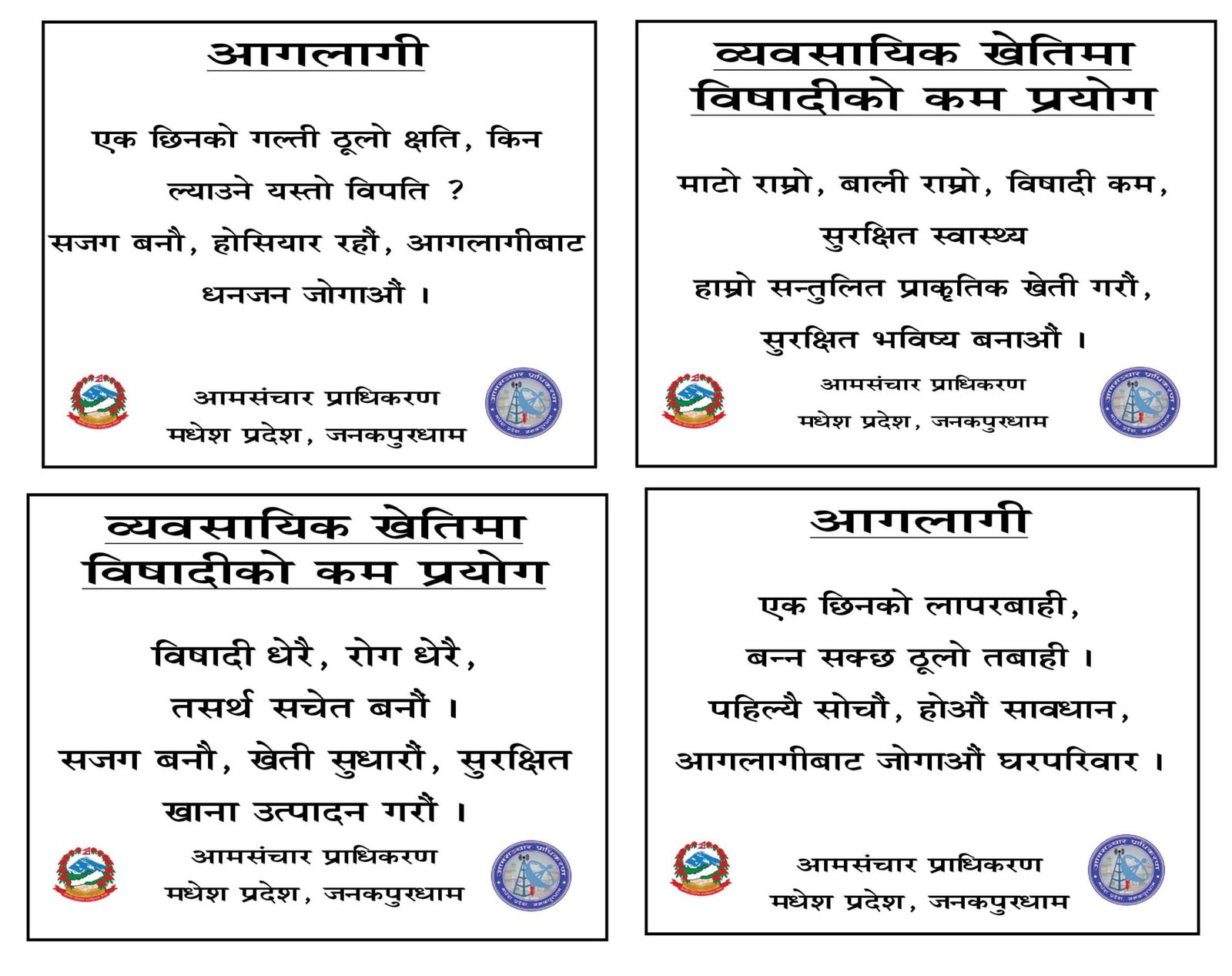 आगलागी, महिला हिंसा र व्वसाायिक खेती