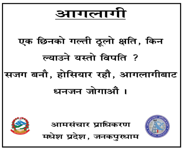 घरभाडा नतिरी संचालक फरार, रोहवरमा ताला खुल्यो