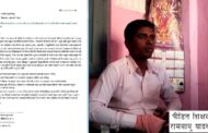 बन्धक बनाएर शिक्षकमाथि कुटपिट तथा मानसिक यातना दिने मेयरलाई कारवाही गर्न गृहमन्त्री समक्ष न्यायको लागि गुहार