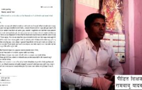 बन्धक बनाएर शिक्षकमाथि कुटपिट तथा मानसिक यातना दिने मेयरलाई कारवाही गर्न गृहमन्त्री समक्ष न्यायको लागि गुहार